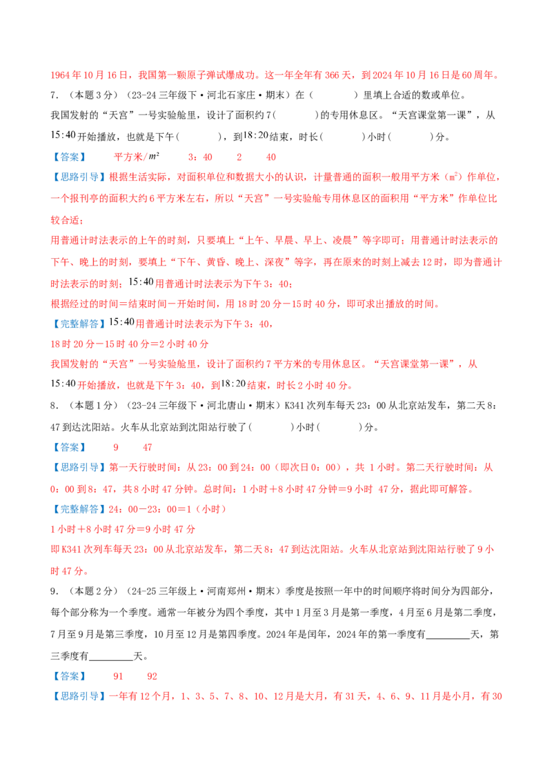 第六单元年、月、日（知识梳理精讲+易错考点点拨+易错真题培优特训卷）（教师版）_26春人教版数学三下_19、赠送其它资料_新建文件夹_三年级数学下册（人教版）_母题专项练习-K35_2025版