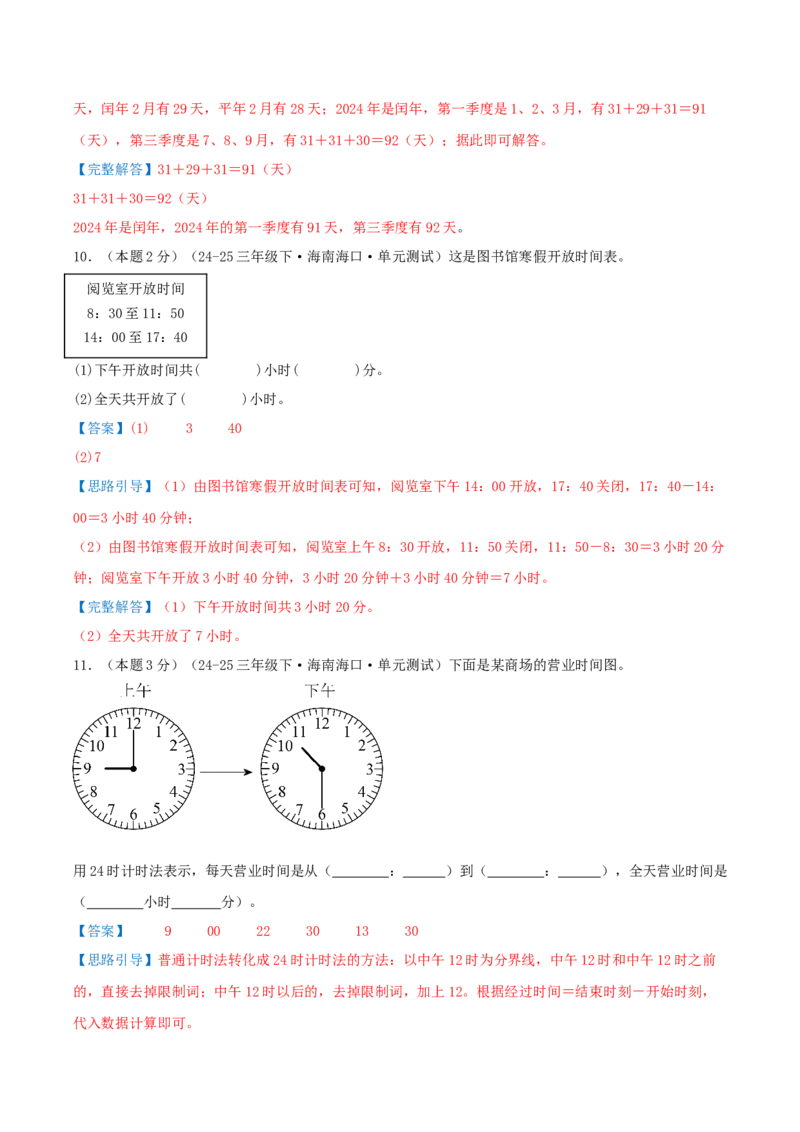 第六单元年、月、日（知识梳理精讲+易错考点点拨+易错真题培优特训卷）（教师版）_26春人教版数学三下_19、赠送其它资料_新建文件夹_三年级数学下册（人教版）_母题专项练习-K35_2025版