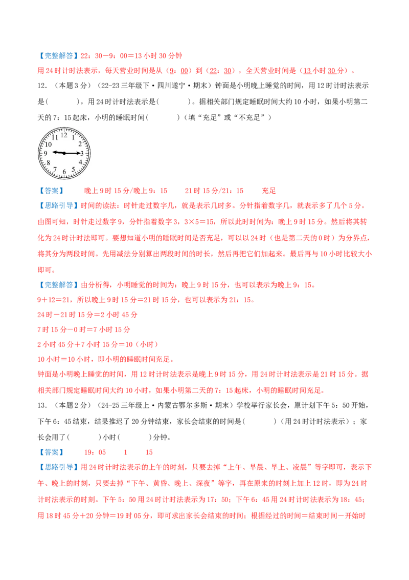 第六单元年、月、日（知识梳理精讲+易错考点点拨+易错真题培优特训卷）（教师版）_26春人教版数学三下_19、赠送其它资料_新建文件夹_三年级数学下册（人教版）_母题专项练习-K35_2025版