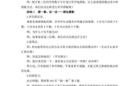 第1课时搭配（1）（教案）_26春人教版数学三下_00、更新资料3月18日_教学设计(3)_教案_教案1_8数学广角&mdash;&mdash;搭配（二）_教案