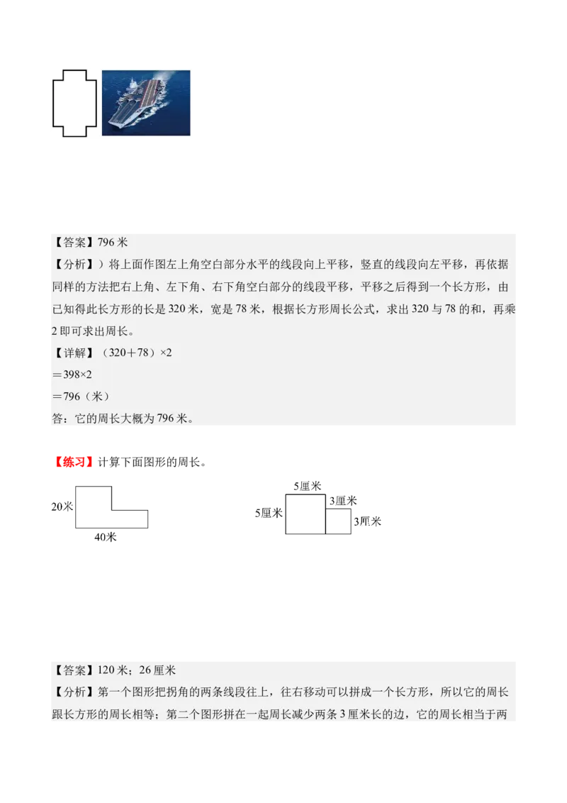 第三单元：长方形和正方形（知识清单）（新教材）（解析版）_26春人教版数学三下_00、更新资料3月18日_知识总结(4)_新课标资料（看这里面）