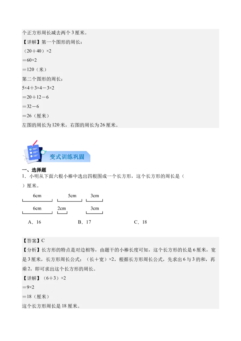 第三单元：长方形和正方形（知识清单）（新教材）（解析版）_26春人教版数学三下_00、更新资料3月18日_知识总结(4)_新课标资料（看这里面）