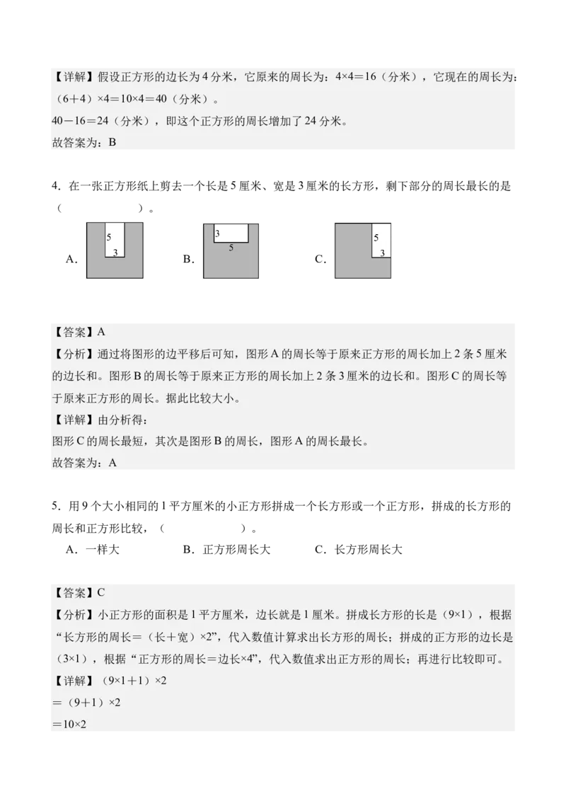 第三单元：长方形和正方形（知识清单）（新教材）（解析版）_26春人教版数学三下_00、更新资料3月18日_知识总结(4)_新课标资料（看这里面）