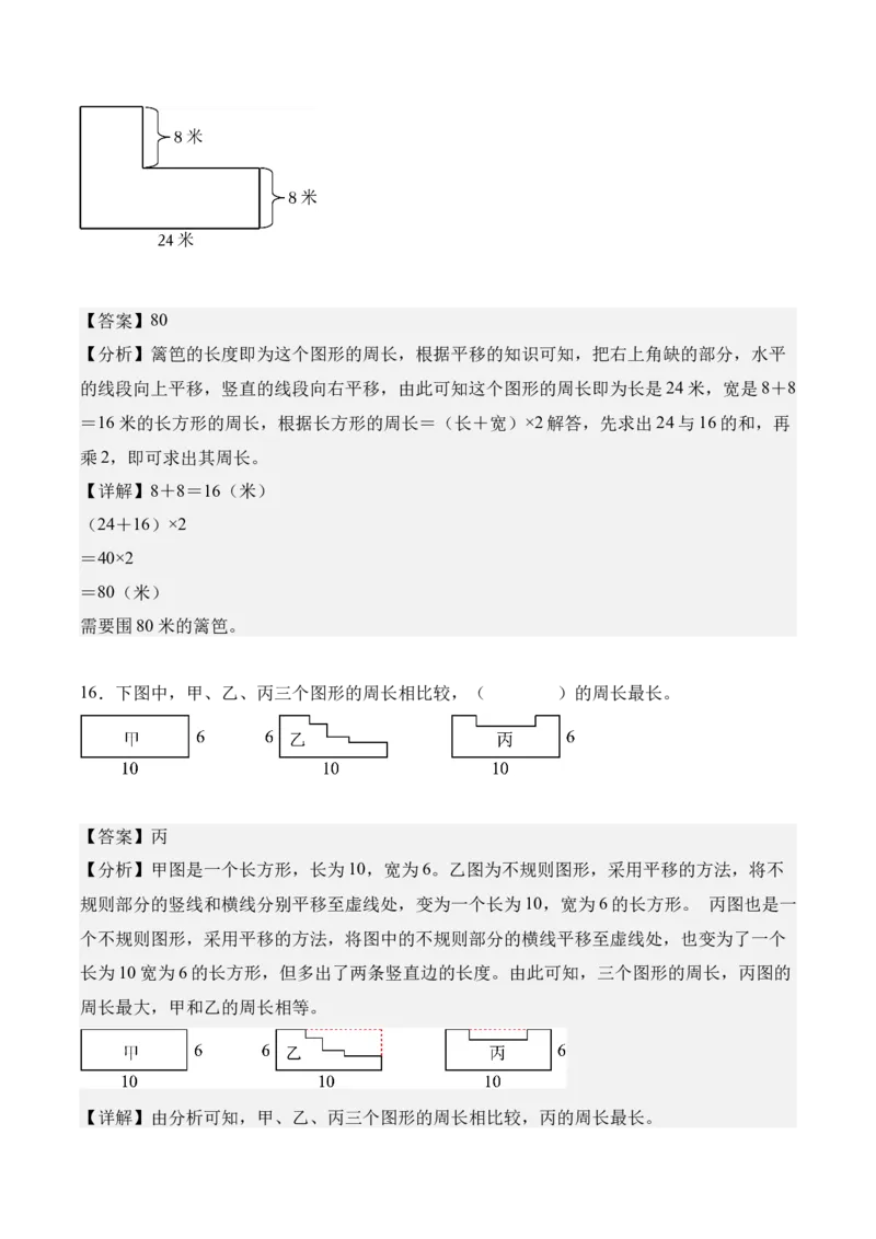 第三单元：长方形和正方形（知识清单）（新教材）（解析版）_26春人教版数学三下_00、更新资料3月18日_知识总结(4)_新课标资料（看这里面）