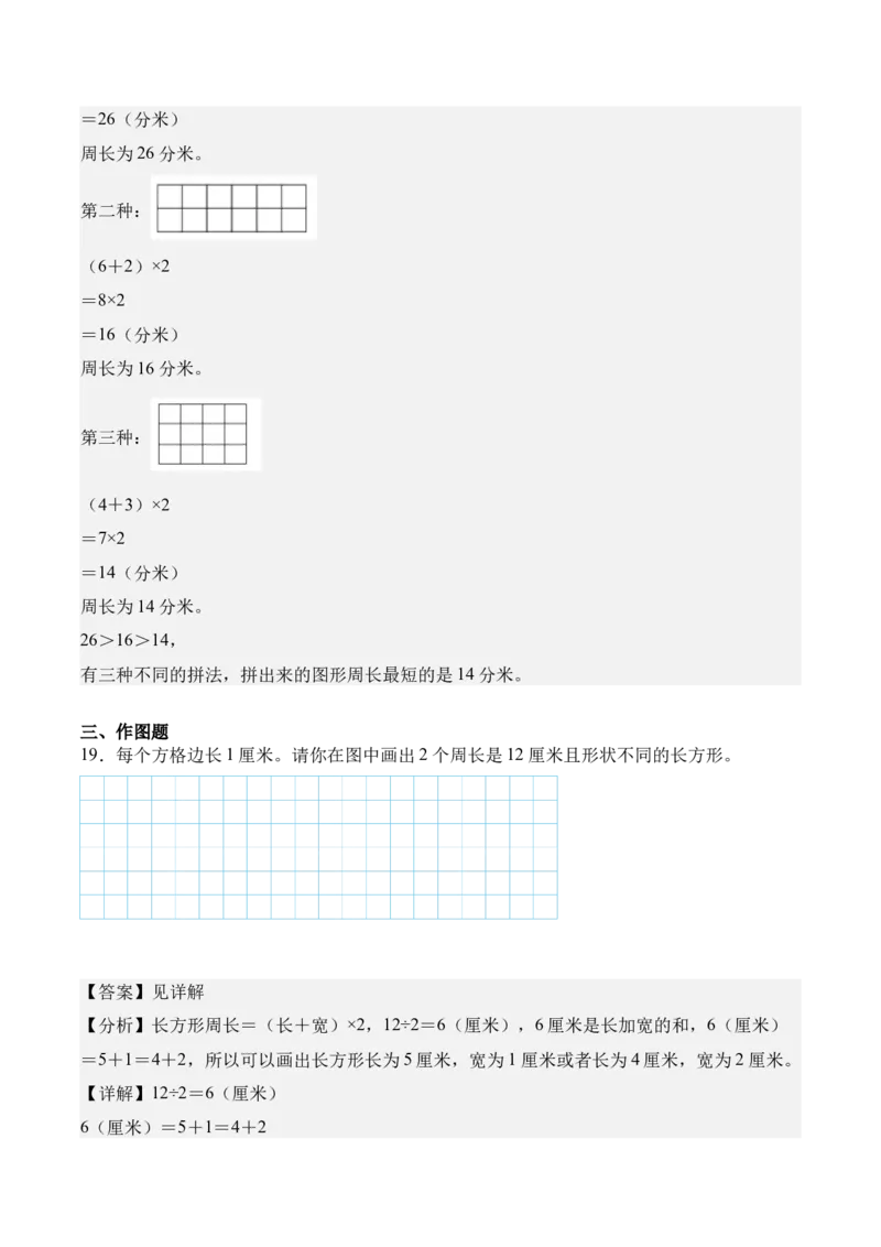 第三单元：长方形和正方形（知识清单）（新教材）（解析版）_26春人教版数学三下_00、更新资料3月18日_知识总结(4)_新课标资料（看这里面）