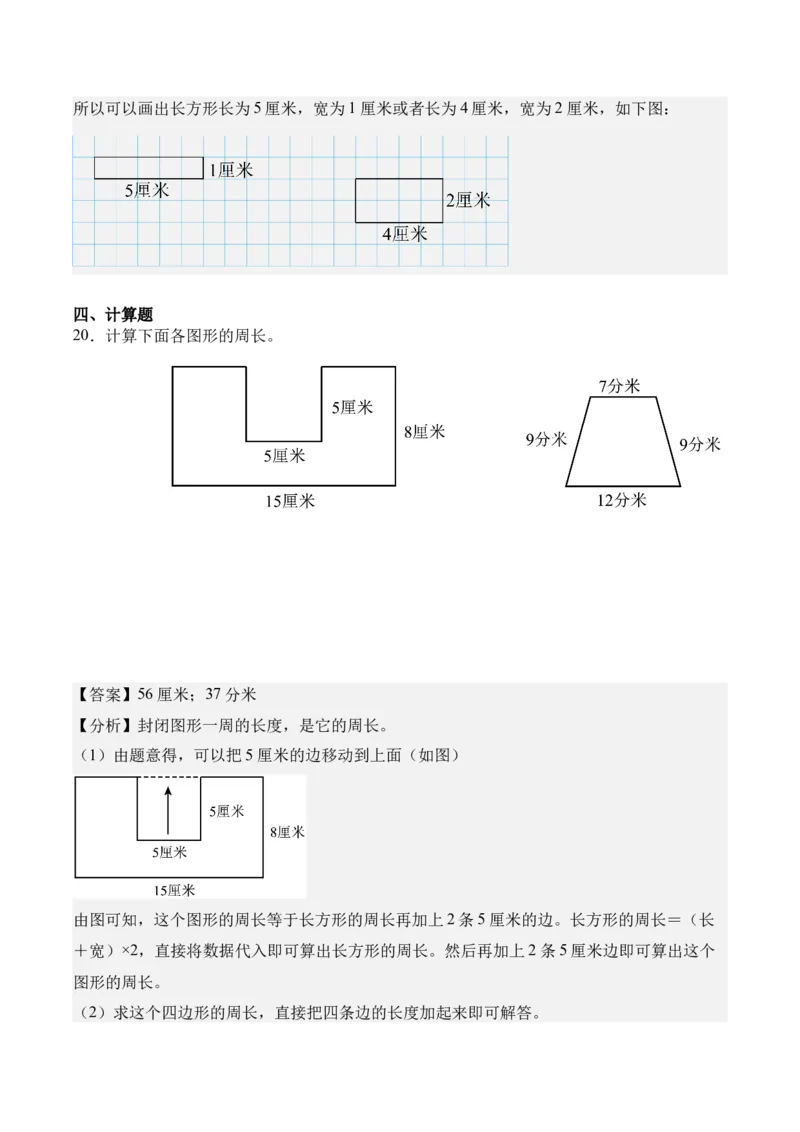 第三单元：长方形和正方形（知识清单）（新教材）（解析版）_26春人教版数学三下_00、更新资料3月18日_知识总结(4)_新课标资料（看这里面）