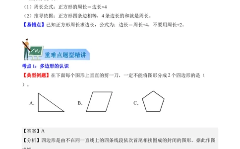 第三单元：长方形和正方形（知识清单）（新教材）（解析版）_26春人教版数学三下_00、更新资料3月18日_知识总结(4)_新课标资料（看这里面）