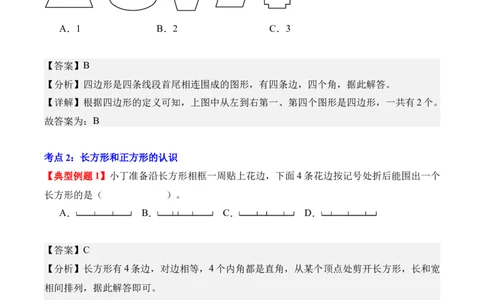 第三单元：长方形和正方形（知识清单）（新教材）（解析版）_26春人教版数学三下_00、更新资料3月18日_知识总结(4)_新课标资料（看这里面）