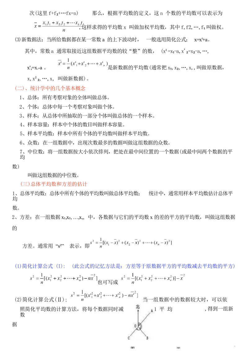 湘教版初中数学九年级上册知识梳理_24秋《初中各科知识点梳理》_初中数学《知识梳理》7-9年级上下册_湘教版数学7-9年级上下册知识点汇总