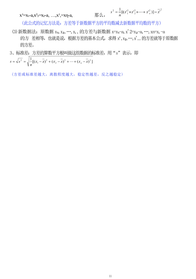 湘教版初中数学九年级上册知识梳理_24秋《初中各科知识点梳理》_初中数学《知识梳理》7-9年级上下册_湘教版数学7-9年级上下册知识点汇总