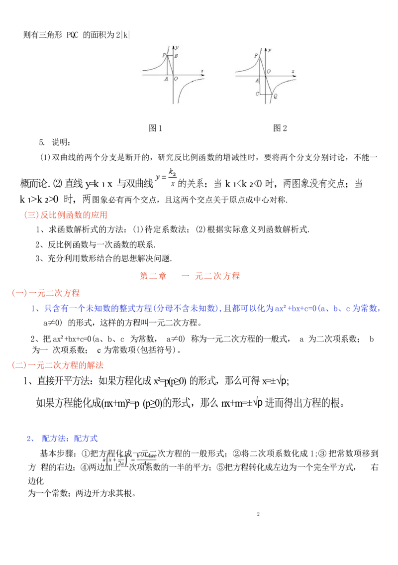 湘教版初中数学九年级上册知识梳理_24秋《初中各科知识点梳理》_初中数学《知识梳理》7-9年级上下册_湘教版数学7-9年级上下册知识点汇总