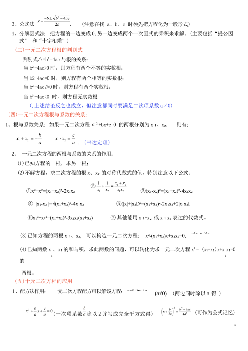 湘教版初中数学九年级上册知识梳理_24秋《初中各科知识点梳理》_初中数学《知识梳理》7-9年级上下册_湘教版数学7-9年级上下册知识点汇总