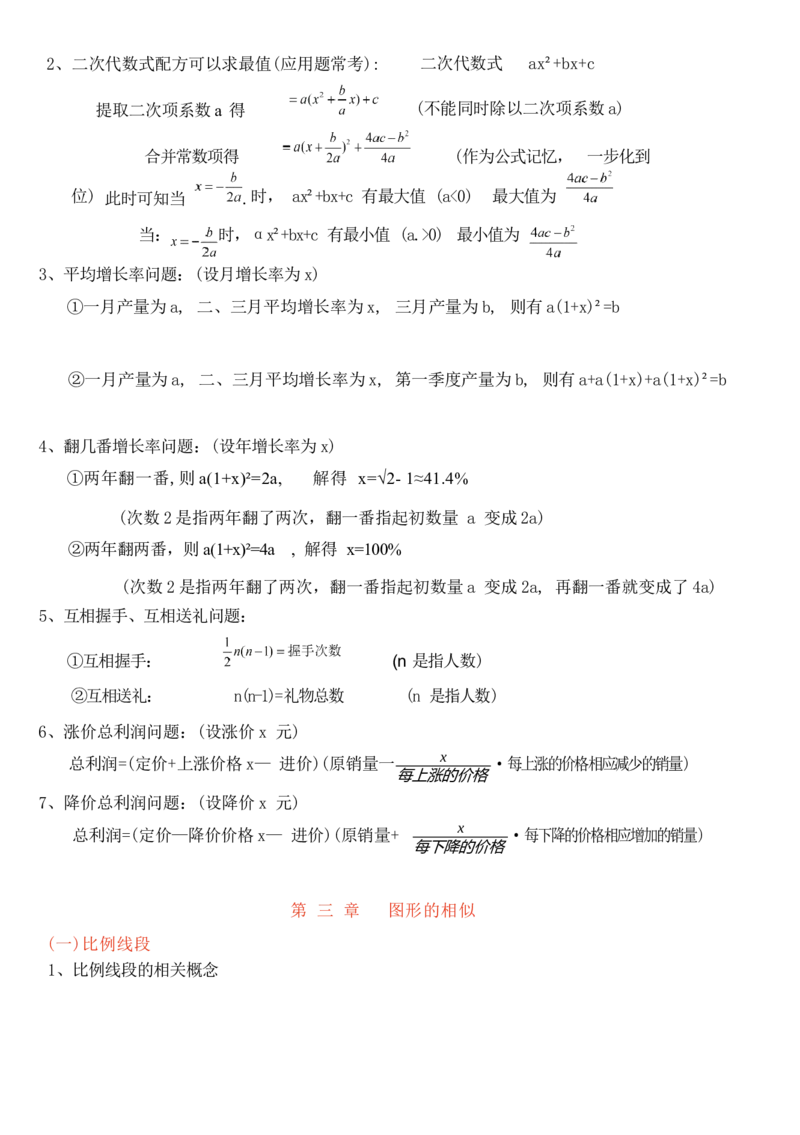 湘教版初中数学九年级上册知识梳理_24秋《初中各科知识点梳理》_初中数学《知识梳理》7-9年级上下册_湘教版数学7-9年级上下册知识点汇总