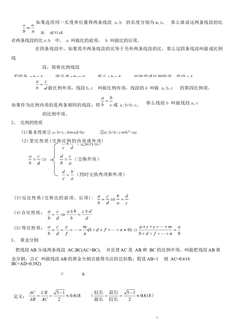 湘教版初中数学九年级上册知识梳理_24秋《初中各科知识点梳理》_初中数学《知识梳理》7-9年级上下册_湘教版数学7-9年级上下册知识点汇总