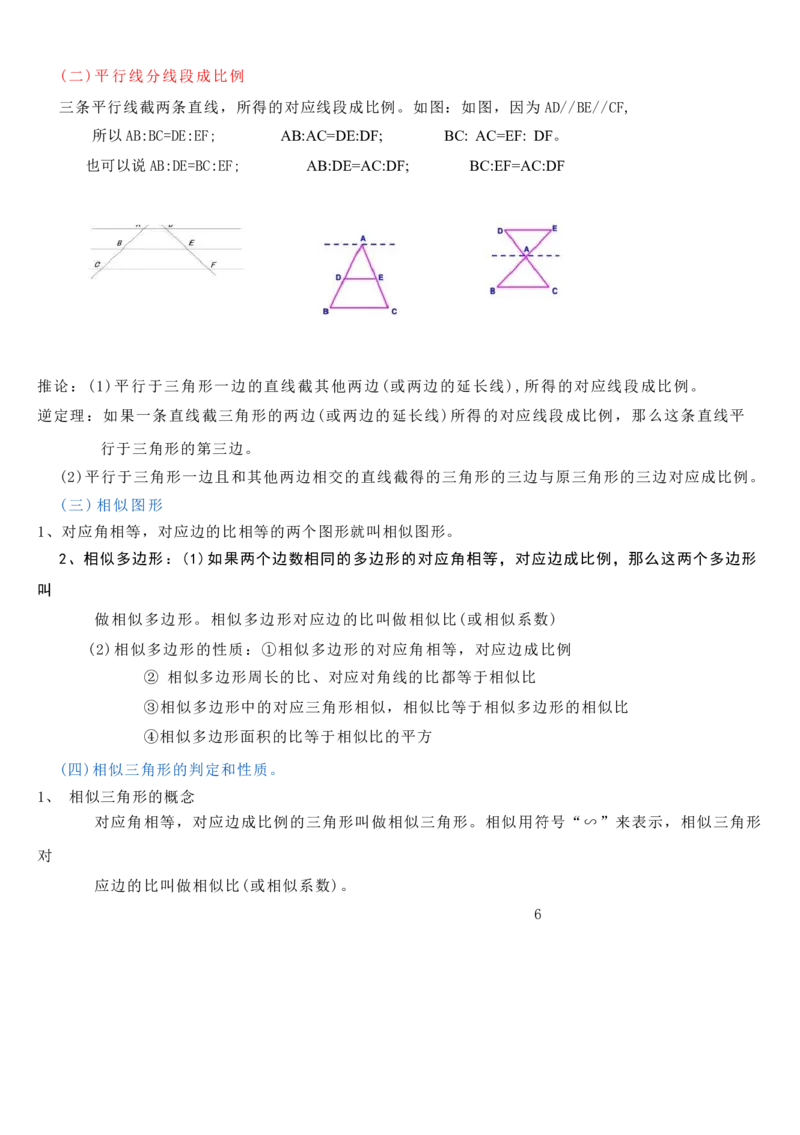 湘教版初中数学九年级上册知识梳理_24秋《初中各科知识点梳理》_初中数学《知识梳理》7-9年级上下册_湘教版数学7-9年级上下册知识点汇总