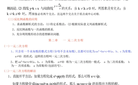 湘教版初中数学九年级上册知识梳理_24秋《初中各科知识点梳理》_初中数学《知识梳理》7-9年级上下册_湘教版数学7-9年级上下册知识点汇总