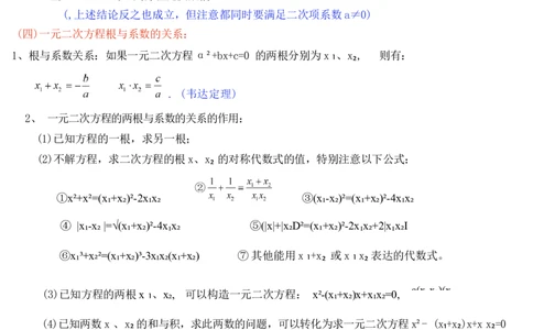 湘教版初中数学九年级上册知识梳理_24秋《初中各科知识点梳理》_初中数学《知识梳理》7-9年级上下册_湘教版数学7-9年级上下册知识点汇总