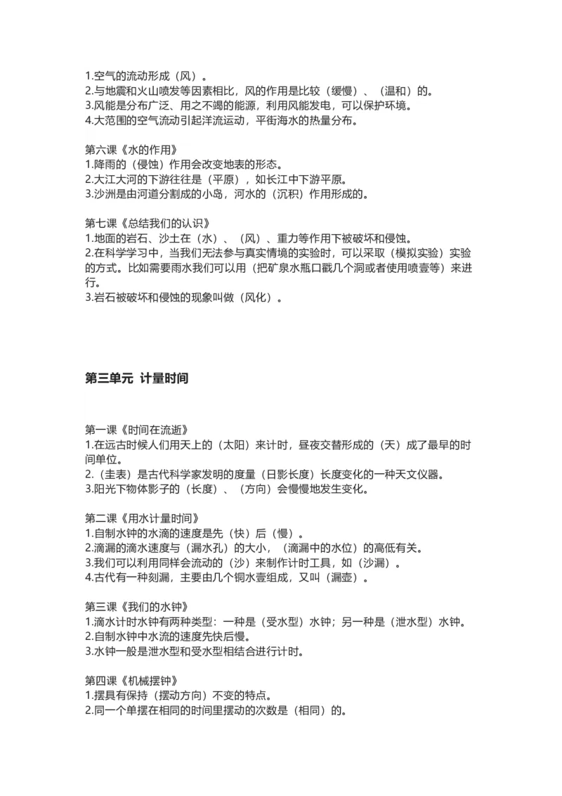 教科版小学科学五年级上册全册知识点_《小学各科知识点》_小学科学《知识梳理》1-6年级上下册_教科版小学科学1-6年级上下册知识梳理_上册