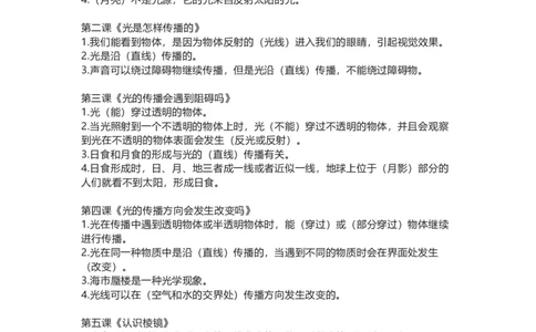教科版小学科学五年级上册全册知识点_《小学各科知识点》_小学科学《知识梳理》1-6年级上下册_教科版小学科学1-6年级上下册知识梳理_上册