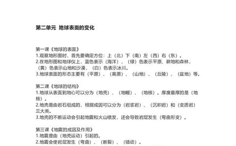 教科版小学科学五年级上册全册知识点_《小学各科知识点》_小学科学《知识梳理》1-6年级上下册_教科版小学科学1-6年级上下册知识梳理_上册