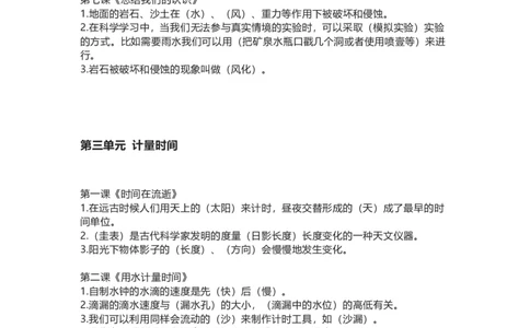 教科版小学科学五年级上册全册知识点_《小学各科知识点》_小学科学《知识梳理》1-6年级上下册_教科版小学科学1-6年级上下册知识梳理_上册