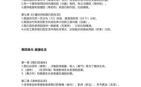 教科版小学科学五年级上册全册知识点_《小学各科知识点》_小学科学《知识梳理》1-6年级上下册_教科版小学科学1-6年级上下册知识梳理_上册