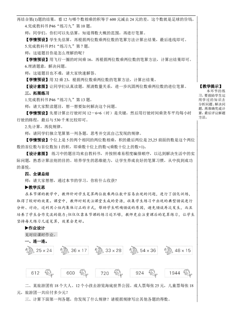 练习课（练习九②）教案_26春人教版数学三下_00、更新资料3月18日_教学设计(3)_教案_教案2+导学案人教三下数学_教案_4两位数乘两位数_2.笔算乘法