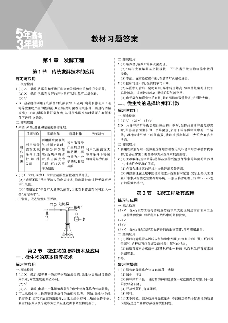 高中生物选择性必修3参考答案_高中全套电子教材及答案。_02高中教材参考答案_高中生物_人教版