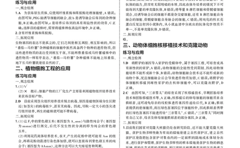 高中生物选择性必修3参考答案_高中全套电子教材及答案。_02高中教材参考答案_高中生物_人教版