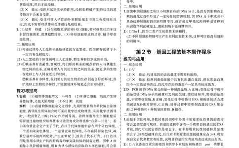 高中生物选择性必修3参考答案_高中全套电子教材及答案。_02高中教材参考答案_高中生物_人教版