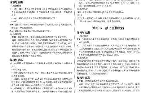 高中生物选择性必修3参考答案_高中全套电子教材及答案。_02高中教材参考答案_高中生物_人教版