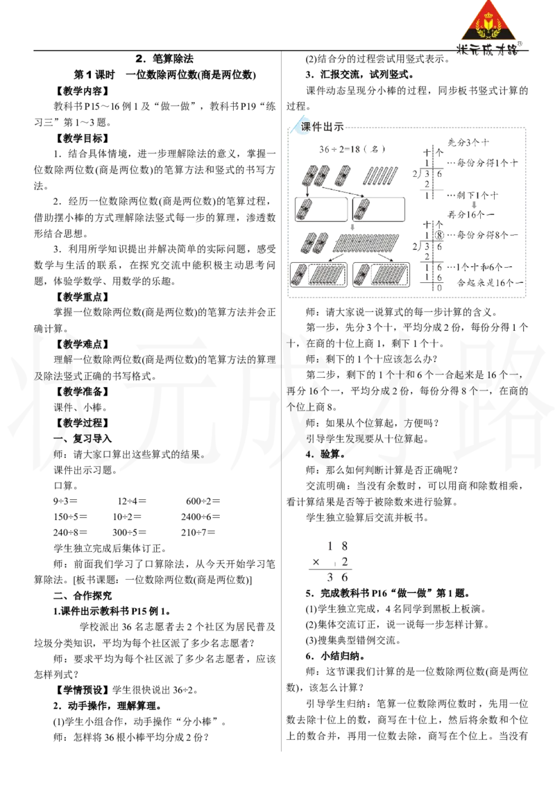第1课时　一位数除两位数(商是两位数)_26春人教版数学三下_00、上课课件PPT+教案第三套完整版_2.R3数下教案_二　除数是一位数的除法_2．笔算除法