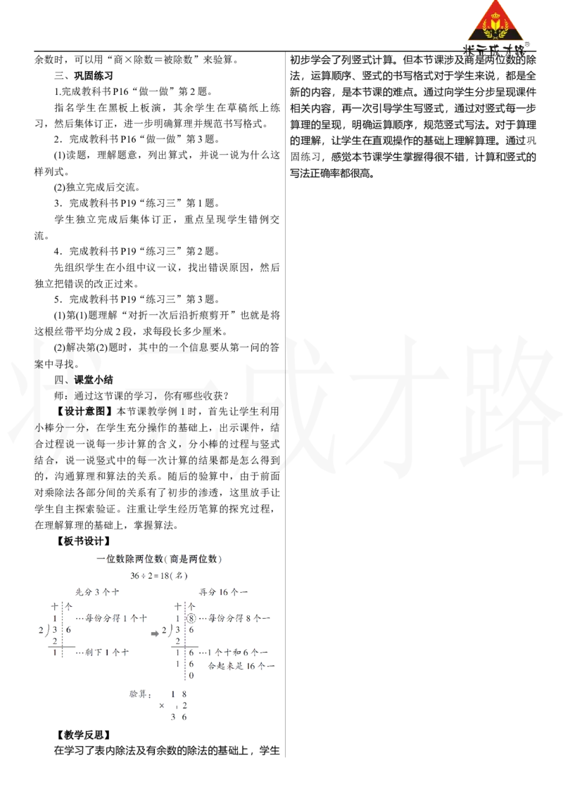第1课时　一位数除两位数(商是两位数)_26春人教版数学三下_00、上课课件PPT+教案第三套完整版_2.R3数下教案_二　除数是一位数的除法_2．笔算除法
