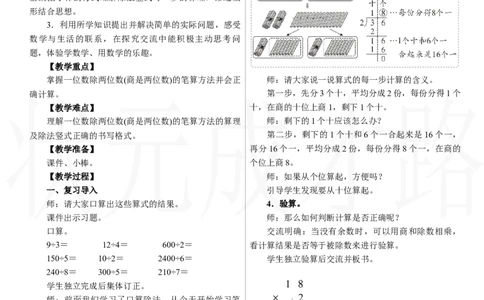 第1课时　一位数除两位数(商是两位数)_26春人教版数学三下_00、上课课件PPT+教案第三套完整版_2.R3数下教案_二　除数是一位数的除法_2．笔算除法