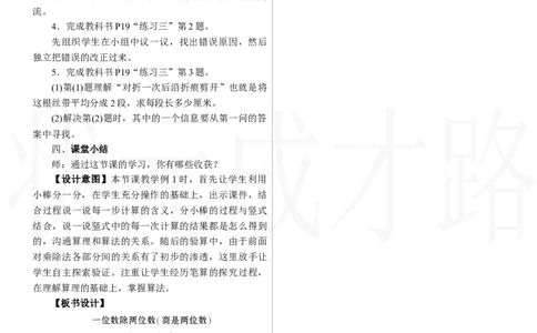 第1课时　一位数除两位数(商是两位数)_26春人教版数学三下_00、上课课件PPT+教案第三套完整版_2.R3数下教案_二　除数是一位数的除法_2．笔算除法