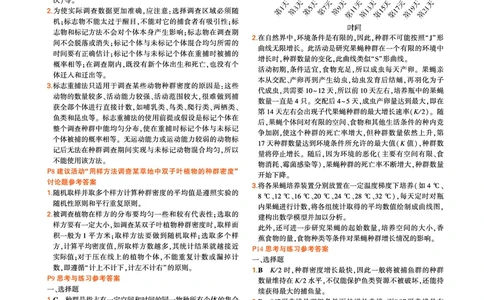 选择性必修2、3合订本浙科生物教材习题答案(1)_高中全套电子教材及答案。_02高中教材参考答案_高中生物_浙科版