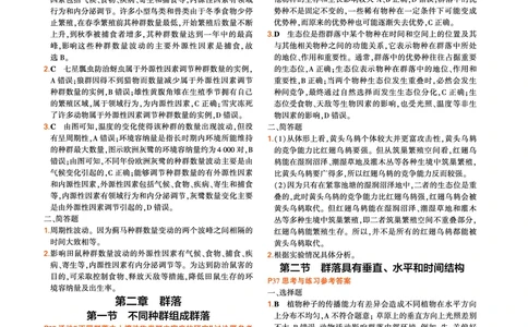 选择性必修2、3合订本浙科生物教材习题答案(1)_高中全套电子教材及答案。_02高中教材参考答案_高中生物_浙科版