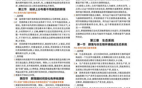 选择性必修2、3合订本浙科生物教材习题答案(1)_高中全套电子教材及答案。_02高中教材参考答案_高中生物_浙科版