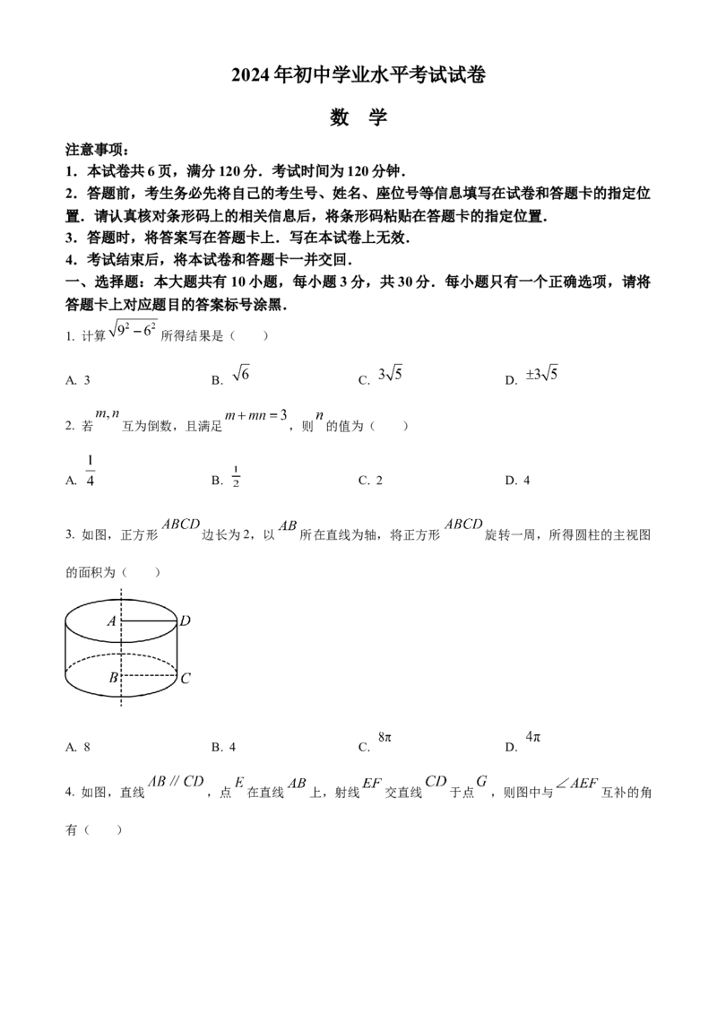 2024年内蒙古包头市中考数学试卷（原卷版）-df6446a259bd_内蒙古中考真题_内蒙古中考真题+答案解析2013-2024_初中数学历年真题（2013-2024）