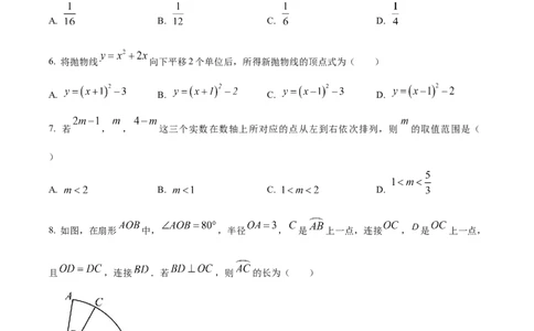 2024年内蒙古包头市中考数学试卷（原卷版）-df6446a259bd_内蒙古中考真题_内蒙古中考真题+答案解析2013-2024_初中数学历年真题（2013-2024）