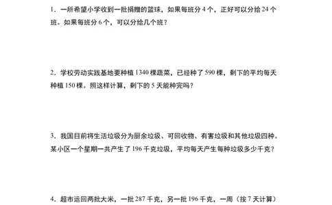 第二单元专项练习10：除法应用综合&ldquo;进阶版&rdquo;-（学生版）人教版_26春人教版数学三下_00、更新资料3月18日_解决问题专项练习-T7(1)_2025版