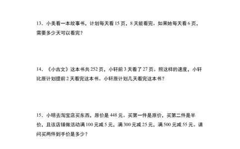 第二单元专项练习10：除法应用综合&ldquo;进阶版&rdquo;-（学生版）人教版_26春人教版数学三下_00、更新资料3月18日_解决问题专项练习-T7(1)_2025版