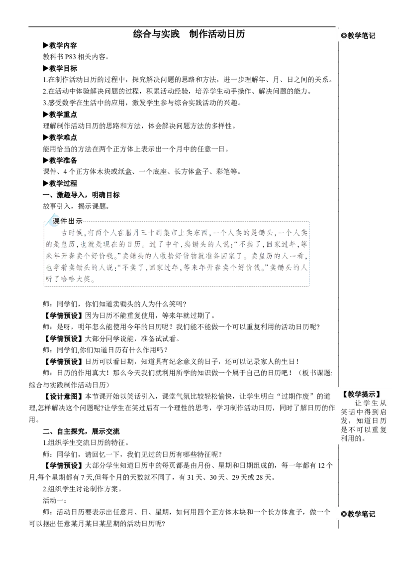 综合与实践制作活动日历教案_26春人教版数学三下_00、更新资料3月18日_教学设计(3)_教案_教案2+导学案人教三下数学_教案_6年、月、日