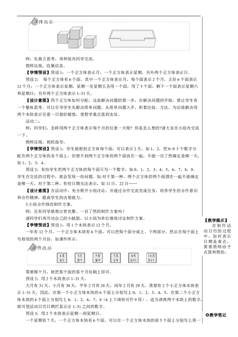 综合与实践制作活动日历教案_26春人教版数学三下_00、更新资料3月18日_教学设计(3)_教案_教案2+导学案人教三下数学_教案_6年、月、日