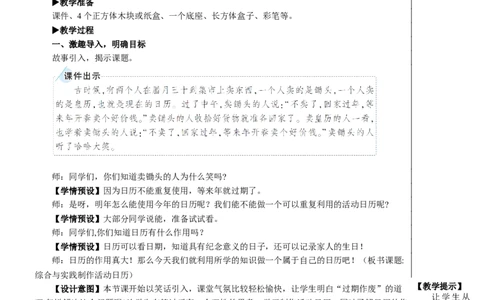 综合与实践制作活动日历教案_26春人教版数学三下_00、更新资料3月18日_教学设计(3)_教案_教案2+导学案人教三下数学_教案_6年、月、日