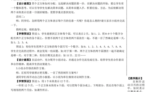 综合与实践制作活动日历教案_26春人教版数学三下_00、更新资料3月18日_教学设计(3)_教案_教案2+导学案人教三下数学_教案_6年、月、日