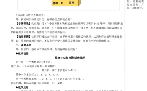 综合与实践制作活动日历教案_26春人教版数学三下_00、更新资料3月18日_教学设计(3)_教案_教案2+导学案人教三下数学_教案_6年、月、日