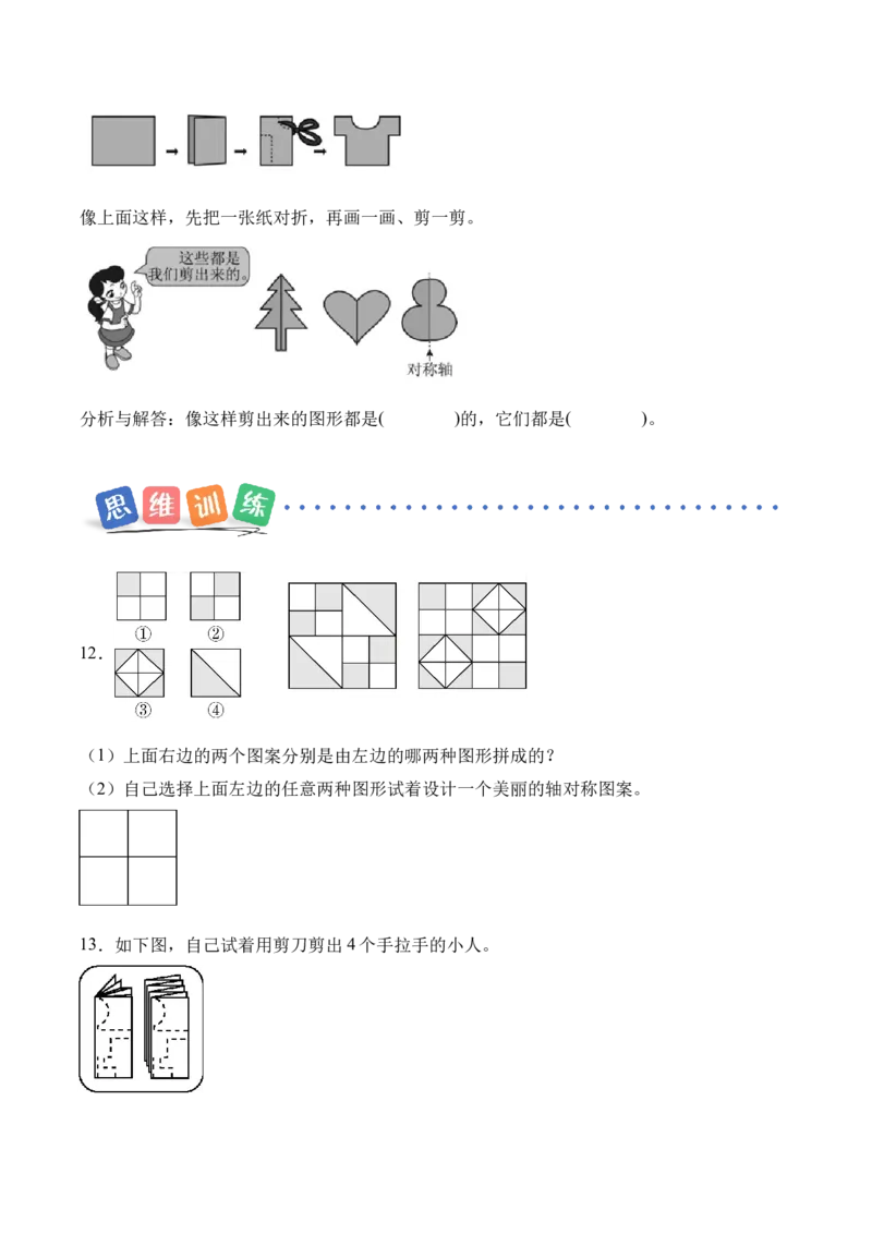 第一单元第01课时认识轴对称现象及轴对称图形（分层作业）（新教材）_26春人教版数学三下_00、更新资料3月18日_同步练习(2)_新课标资料（看这里面）