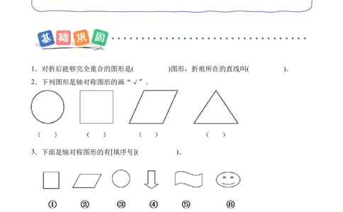 第一单元第01课时认识轴对称现象及轴对称图形（分层作业）（新教材）_26春人教版数学三下_00、更新资料3月18日_同步练习(2)_新课标资料（看这里面）