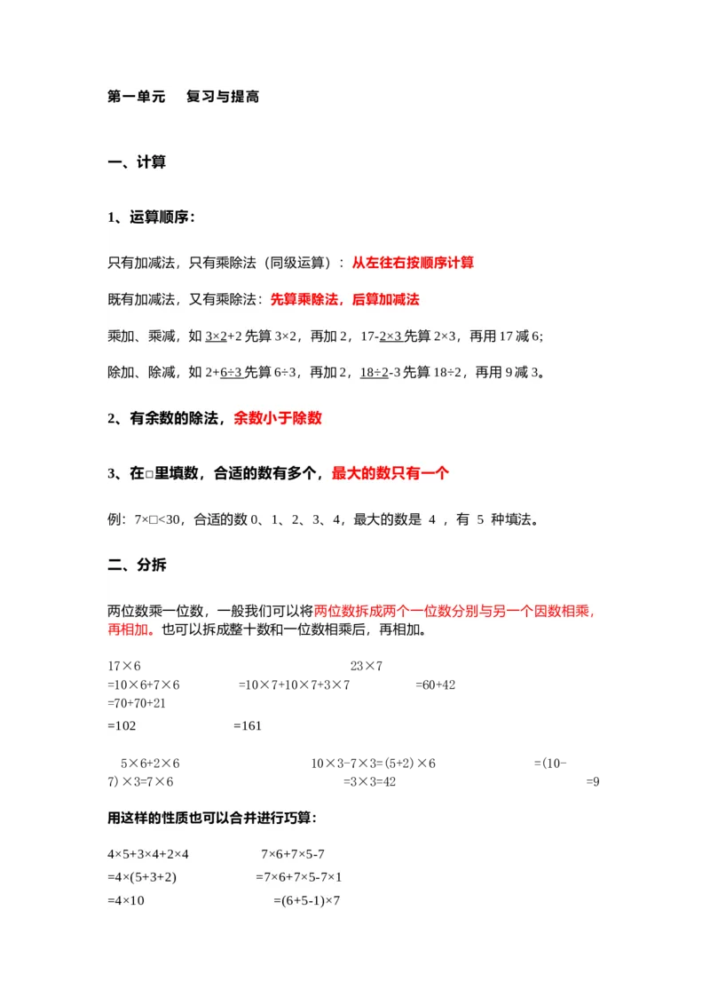 沪教版二年级数学下册重点知识点总结_《小学各科知识点》_小学数学《知识梳理》1-6年级上下册_下册_沪教版小学数学1-5年级下册知识点